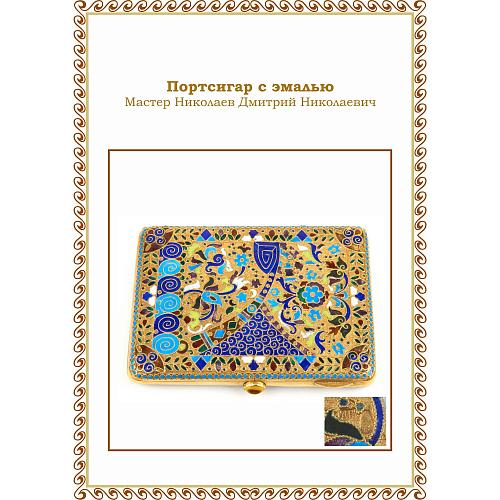 Портсигар с эмалью