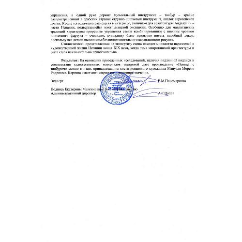 Научно - исследовательская независимая экспертиза имени П.М. Третьякова