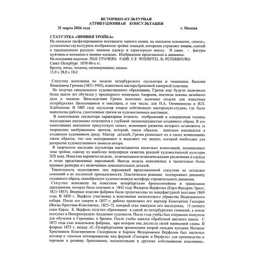 Историко-культурная атрибуционная консультация