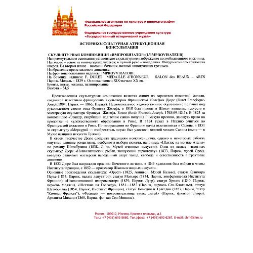 Экспертное заключение ГИМ