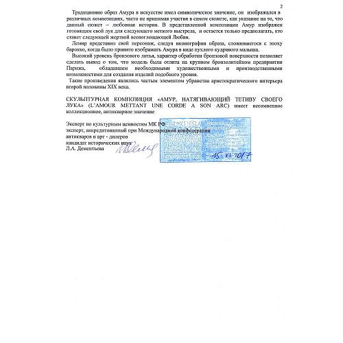 Статуэтка "Амур с тетивой"