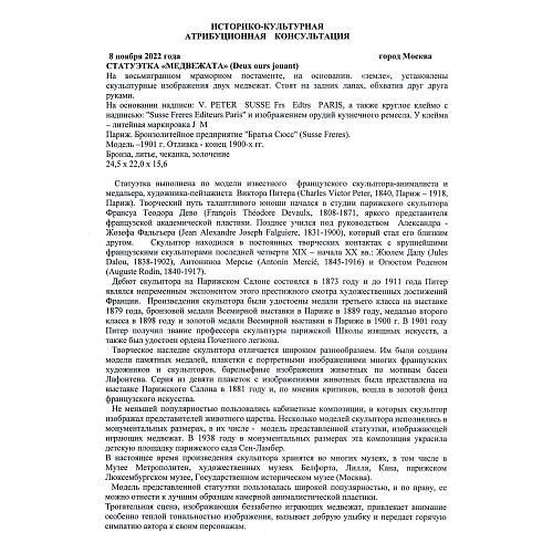 Экспертиза МК РФ Дементьева Л.А.