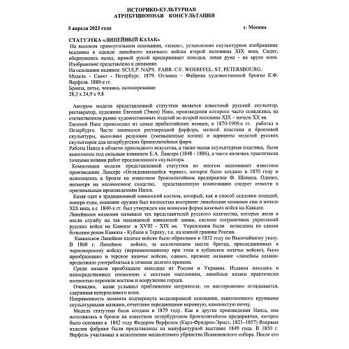 Экспертиза МК РФ Дементьева Л.А