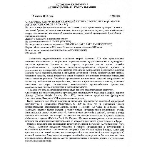 Статуэтка "Амур с тетивой"