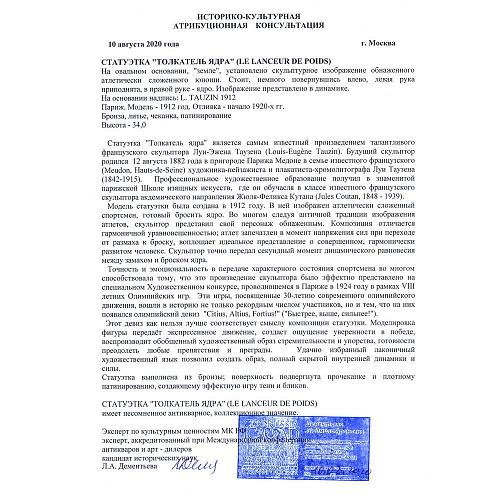 Экспертное заключение МК РФ к.и.н. Л.А.Дементьва.