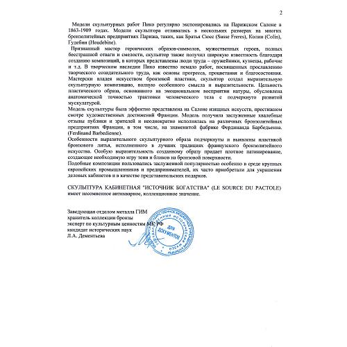 Экспертиза МК РФ Дементьева. Л.А