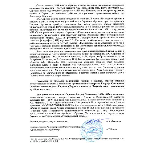 Экспертиза НИНЭ имени П.М. Третьякова.