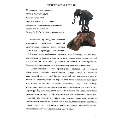 «Цирковой слон». Япония