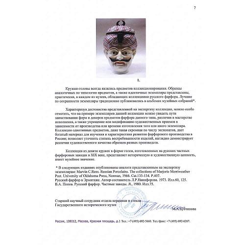 Экспертное заключение ГИМ