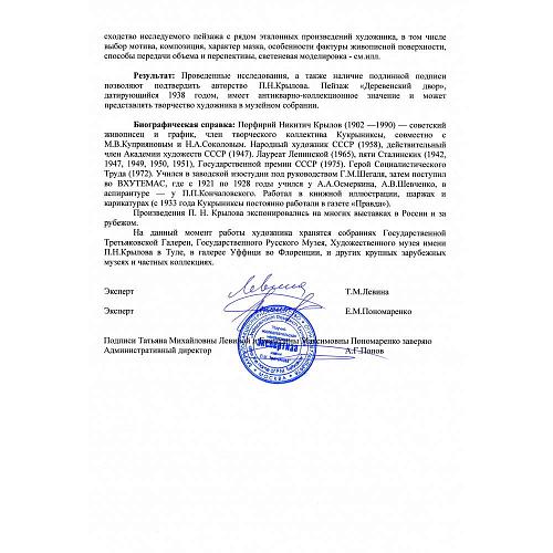 Экспертиза НИНЭ им. П.М.Третьякова