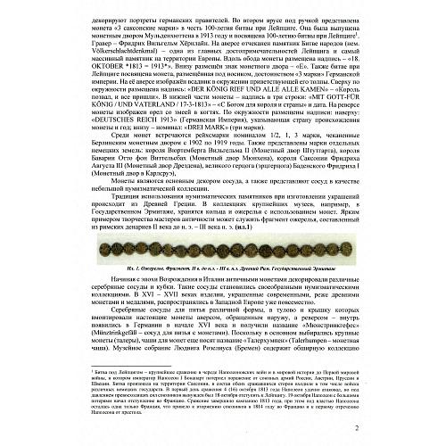 Серебряный кувшин с монетами.