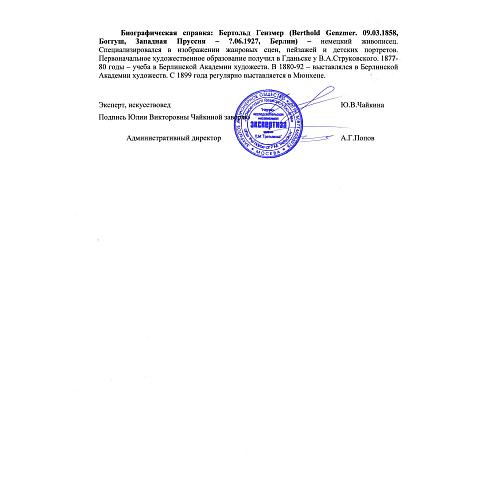 Экспертное заключение НИНЭ им. П.М. Третьякова.