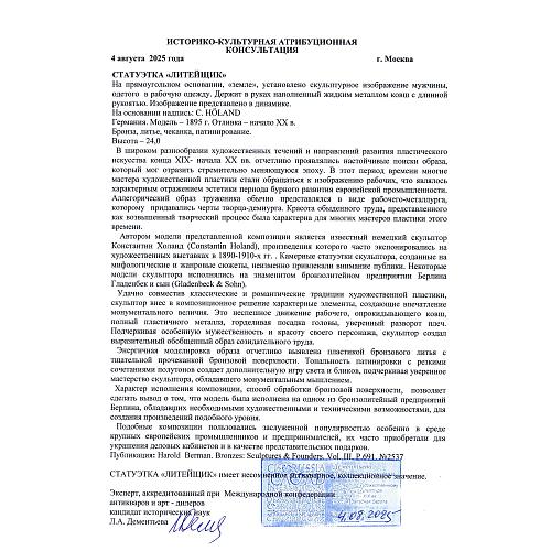 Статуэтка «Литейщик». Константин Холанд.