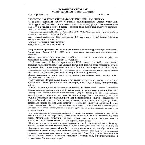 «Донские казаки – фуражиры». Лансере.