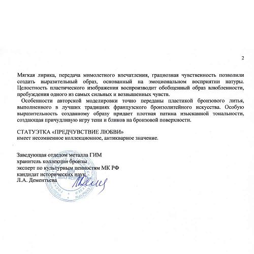 Экспертное заключение ГИМ.