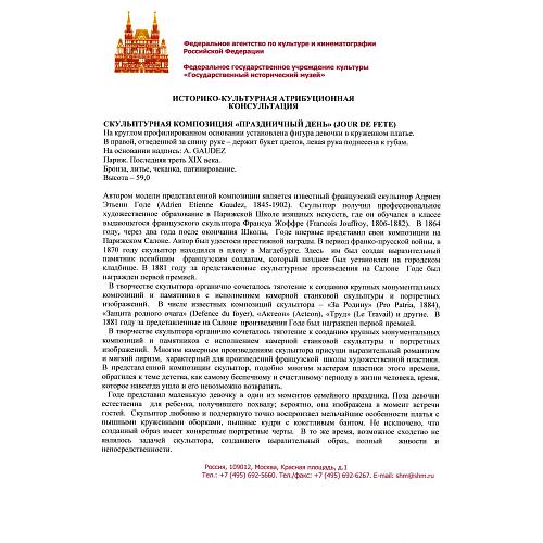 Экспертное заключение ГИМ