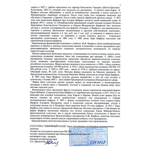Экспертиза МК РФ Дементьева Л.А
