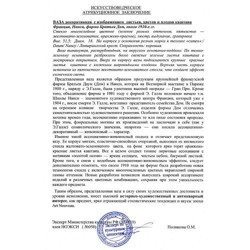 Декоративная ваза "Осенние каштаны". Фирма "Даум".
