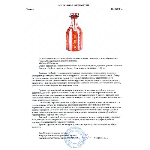 Экспертное заключение ГИМ