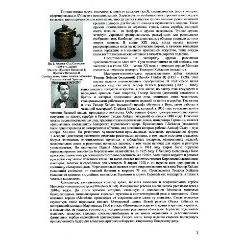Старинная серебряная пивная кружка «Старый Мюнхен». 