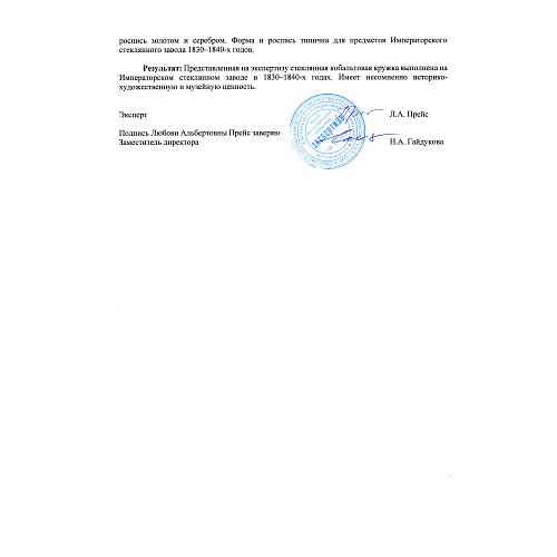 Экспертное заключение НИНЭ им. П.М. Третьякова.