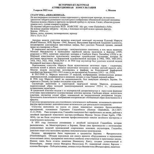 Экспертиза МК РФ Дементьева Л.А