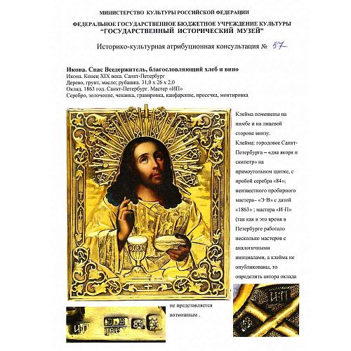 Экспертное заключение ГИМ.