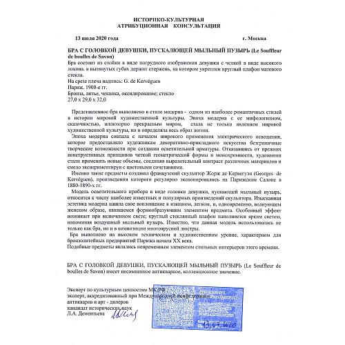  Экспертное заключение МКААД России к.и.н. Л.А.Дементьева.