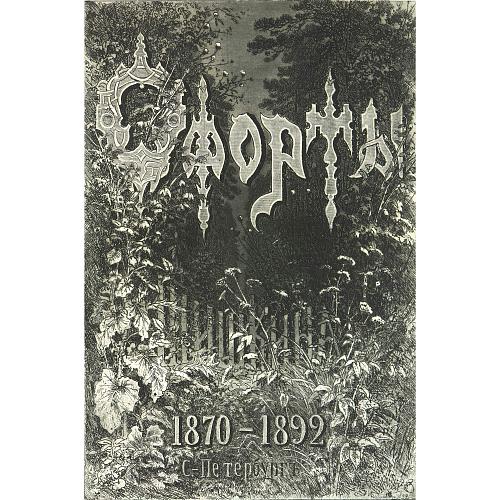 Офорт И.И.Шишкина «Титульный лист» 1894