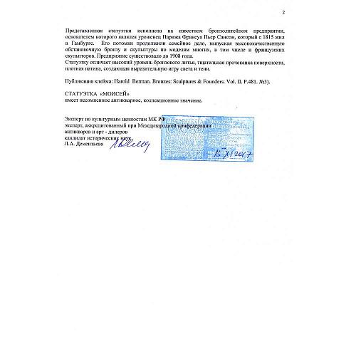 Экспертиза МКААД России к.и.н. Л.А.Дементьева.