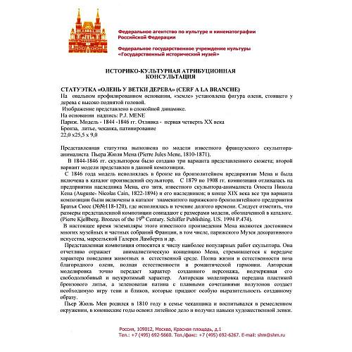Экспертное заключение ГИМ.