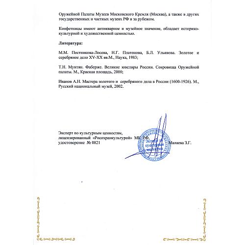 Вазочки для десерта парные. Фаберже.