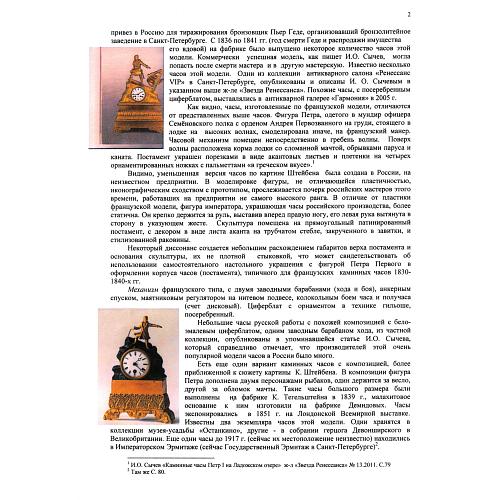 Часы «Пётр I на Ладожском озере»