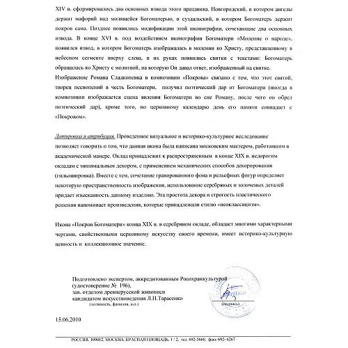 Экспертное заключение ГИМ.