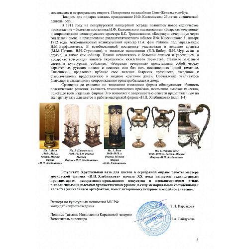 Ваза для цветов. Хлебников.
