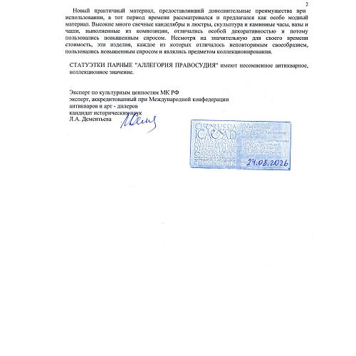 Экспертное заключение МК РФ Дементьева Л.А.