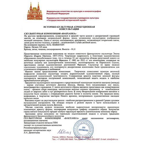 Экспертное заключение ГИМ.