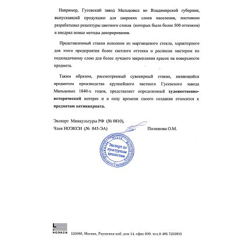 Экспертное заключение.