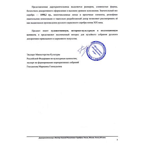 «Дарохранительница». Мастерская Тараброва.