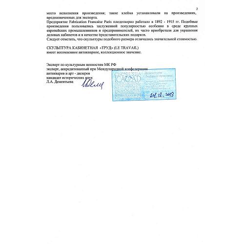 Экспертиза МК РФ Дементьевой Л.А