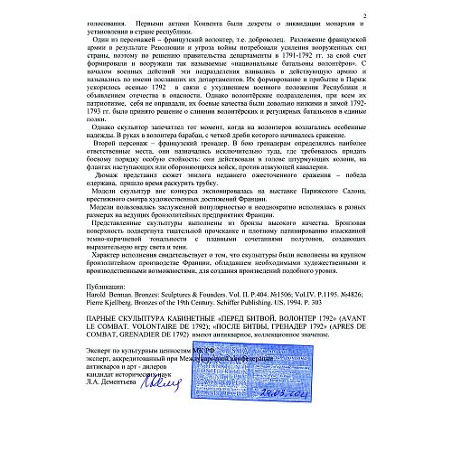 Экспертное заключение Л. А. Дементьева.