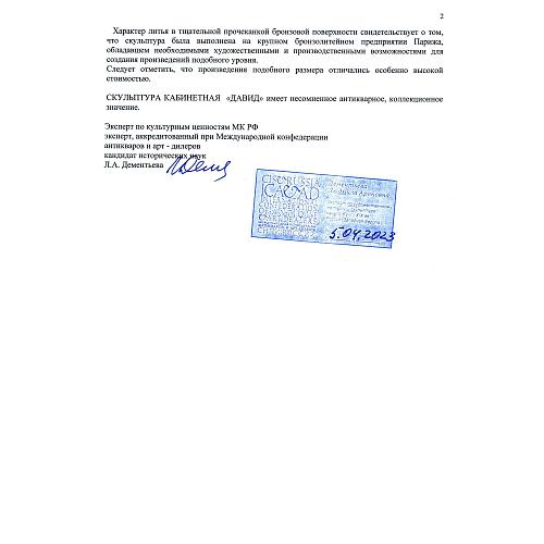 Экспертное заключение МК РФ Дементьева Л.А