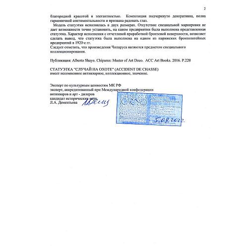 Экспертиза МК РФ Дементьевой Л.А.