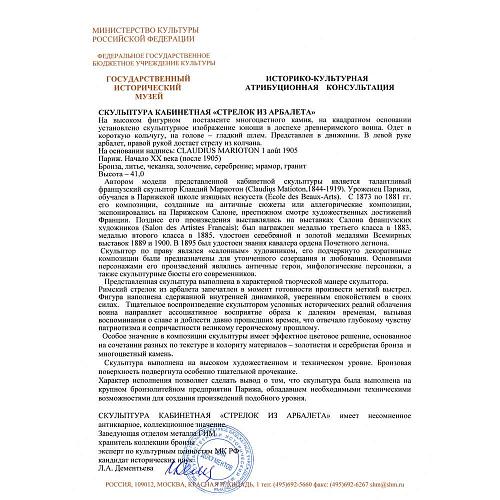 Экспертное заключение ГИМ.
