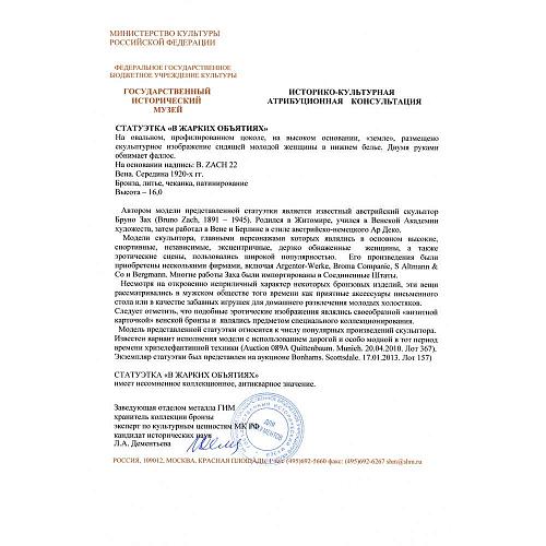 Статуэтка "В жарких объятьях"