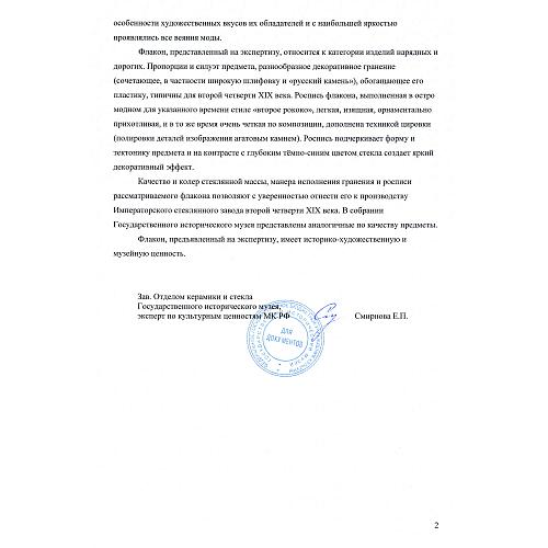 Экспертное заключение МК РФ Е.П. Смирнова