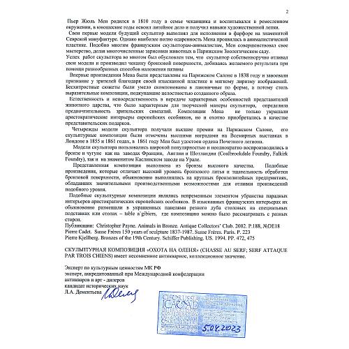 Экспертиза МК РФ Дементьева. Л.А.