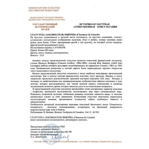Экспертное заключение ГИМ.