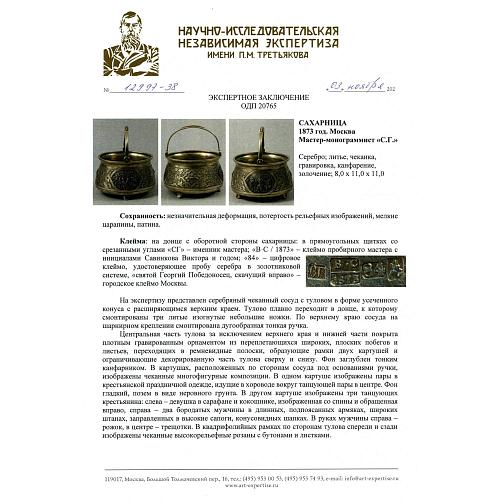 Сахарница "Народные гуляния"