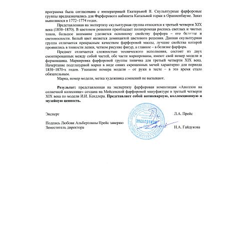 Экспертное заключение НИНЭ им. П.М. Третьякова.